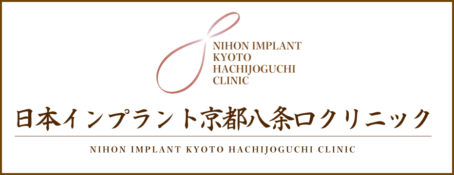 日本インプラント八条口クリニック