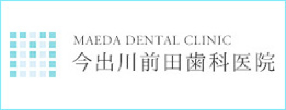今出川前田歯科医院
